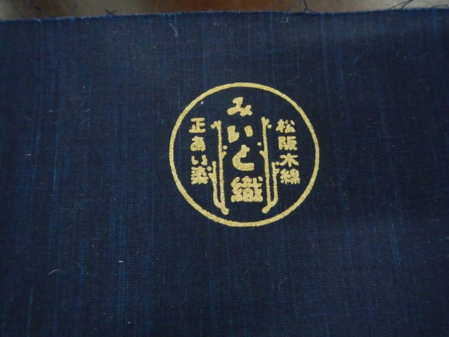 正藍染・松阪木綿着尺濃紺色無地着尺反物・三重県指定伝統工芸品・長12m巾40cm Amazon.co.jp: 正藍染 松阪木綿縞着尺反物 三重県指定伝統工芸品